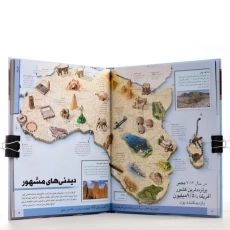 کتاب اطلس جغرافی من انتشارات سایان - 3