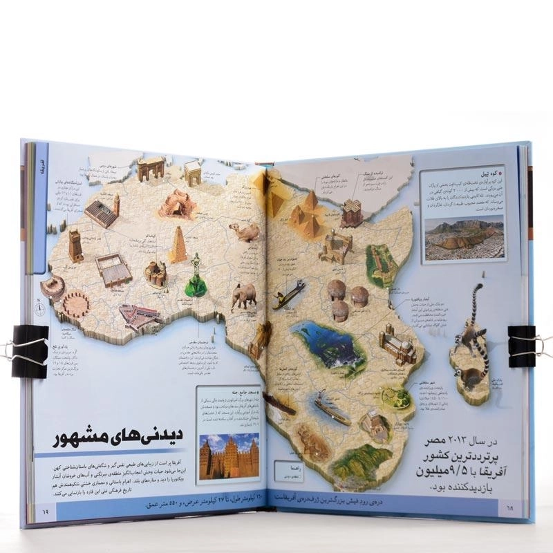 کتاب اطلس جغرافی من انتشارات سایان - 3