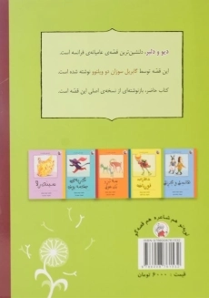 کتاب دیو و دلبر