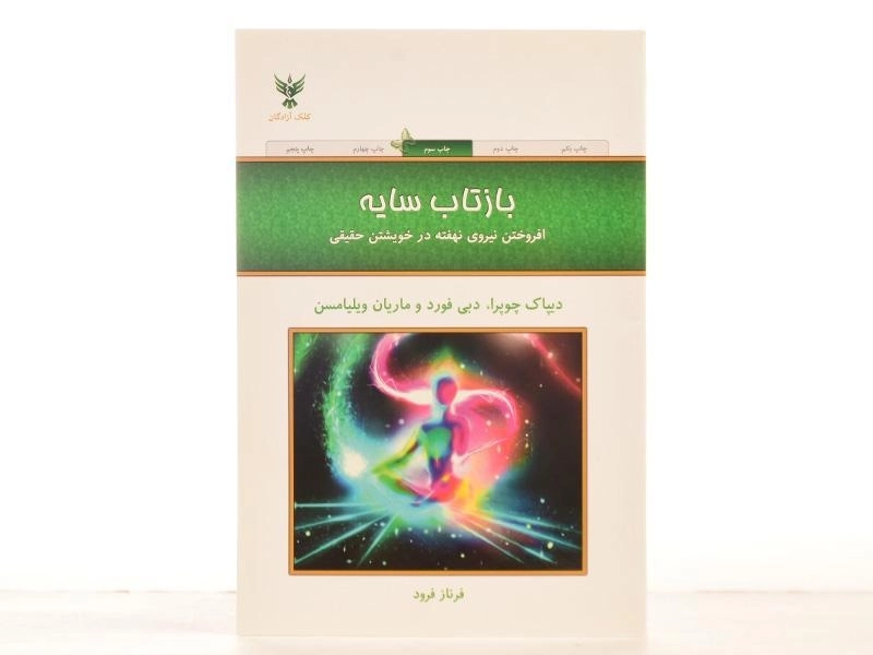 کتاب بازتاب سایه - 3