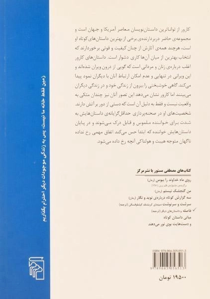 کتاب فاصله و داستان های دیگر | ریموند کارور - 1