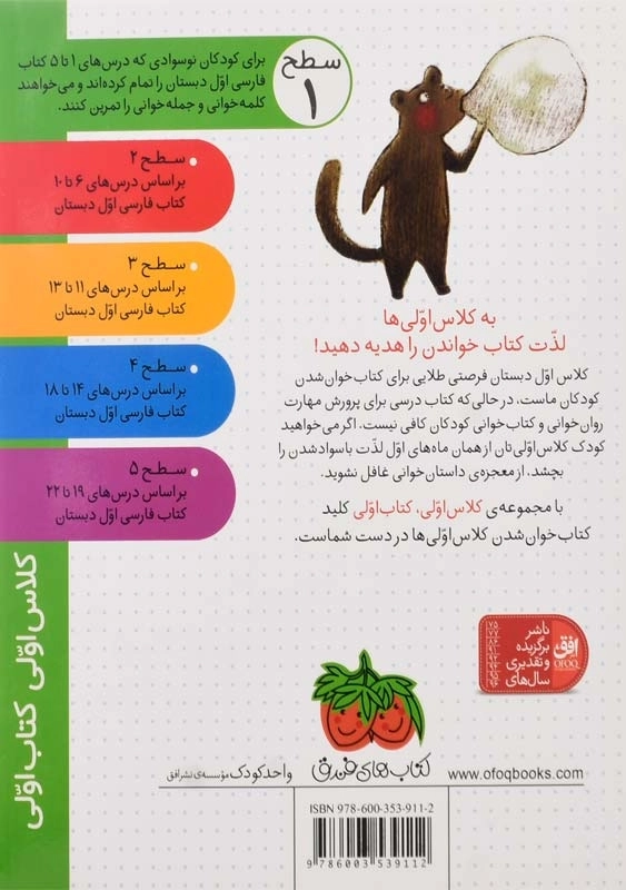 کتاب سمور با دوستان (کلاس اولی، کتاب اولی) - 1