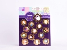 کتاب مجموعه 14 قصه 14 معصوم - 4