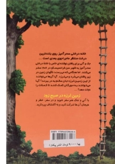 کتاب خانه درختی سحر آمیز 24 (زمین لرزه در صبح زود) - 1