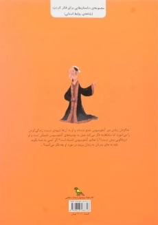 کتاب دروغ های کنفوسیوس - 1