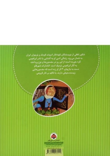 کتاب قصه ی پیرزنی که دلش می خواست تمیزترین خانه ی دنیا را داشته باشد - 1