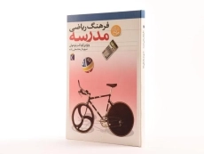 کتاب فرهنگ ریاضی مدرسه - محراب قلم - 1