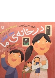 کتاب در خانه ی ما