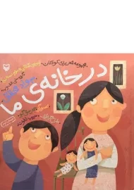 کتاب در خانه ی ما