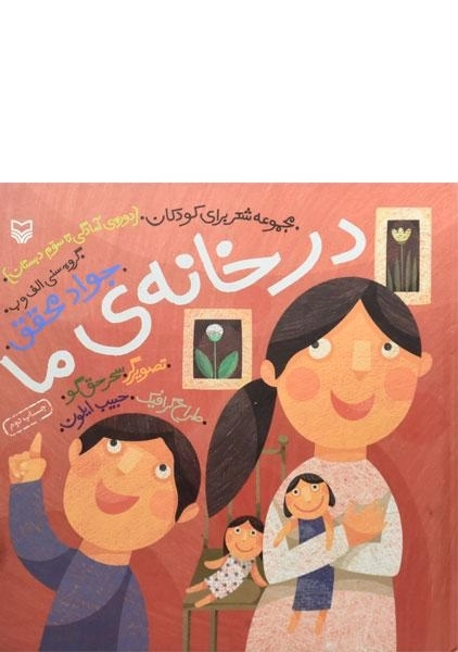 کتاب در خانه ی ما - 0