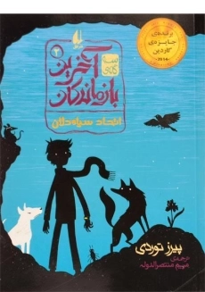 کتاب اتحاد سیاه دلان