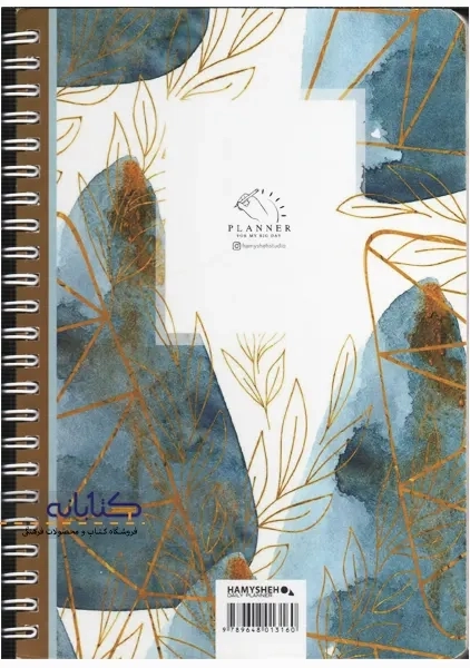 پلنر روزانه همیشه - 1