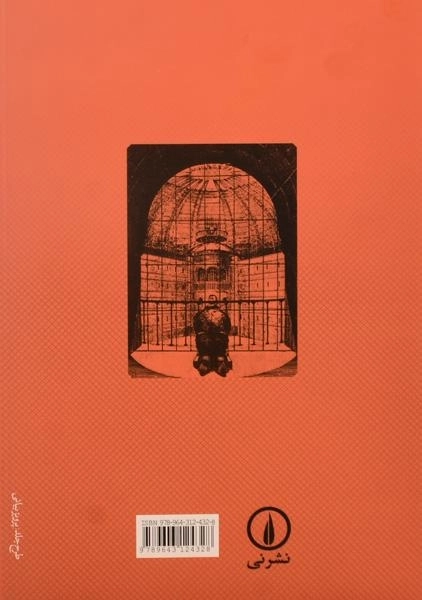 کتاب مراقبت و تنبیه (تولد زندان) | میشل فوکو - 1