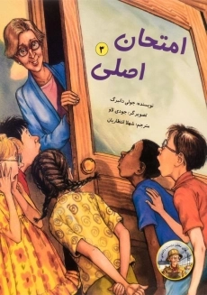 کتاب امتحان اصلی 3 - پرنده آبی