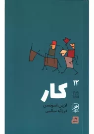 کتاب کار | اسونسن