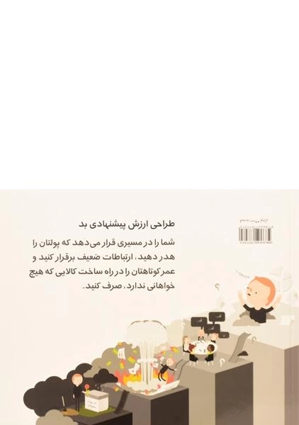 کتاب طراحی ارزش پیشنهادی | آریاناقلم - 1