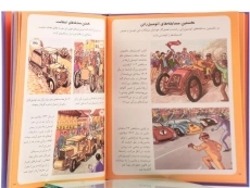 کتاب دایره المعارف حمل و نقل - 3