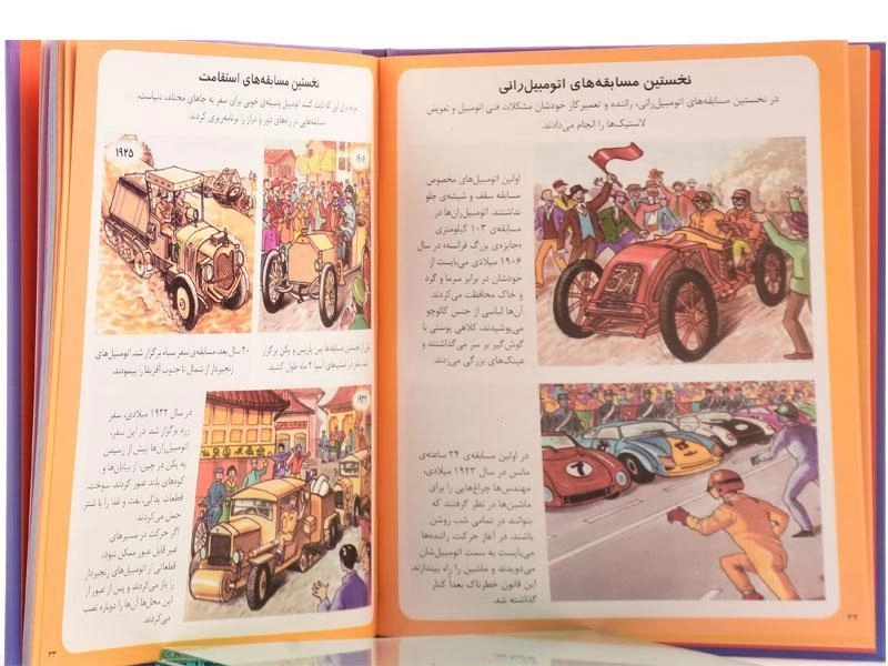 کتاب دایره المعارف حمل و نقل - 3