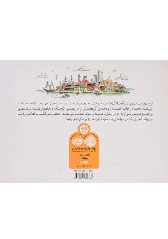 کتاب باغ رز - 1