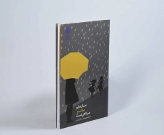 کتاب سال هایم با تو میلادی ست - الناز وحدتی - 2