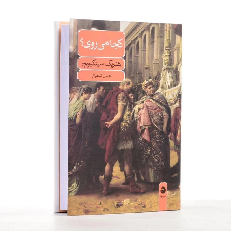 کتاب کجا می روی؟ اثر هنریک سینکیویچ - 2