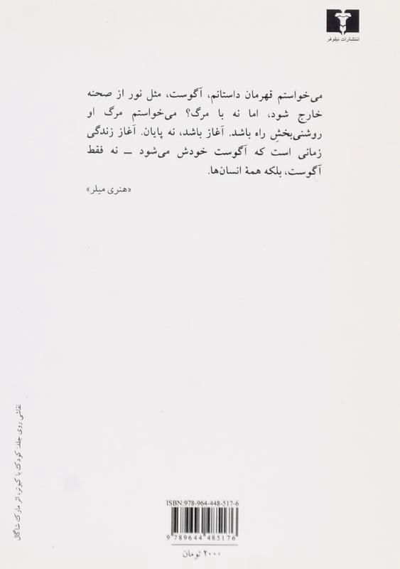 کتاب لبخند پای نردبان - هنری میلر - 1