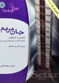 کتاب جان مریم انوش جهانشاهی