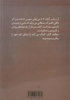 کتاب تا می توانی بنویس - ناتانی گلدبرگ - 1