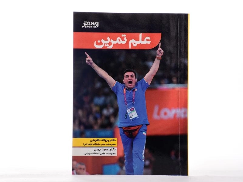کتاب علم تمرین - نظرعلی - 2