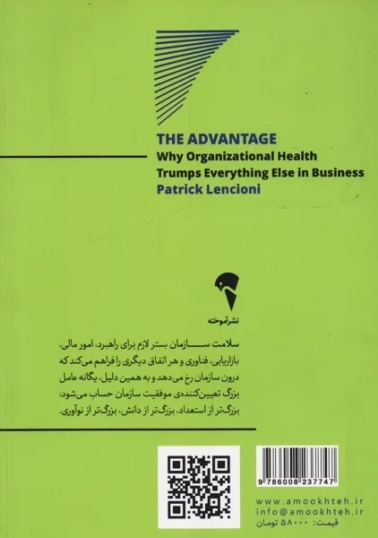 کتاب مزیت | پاتریک لنچیونی - 1