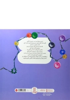 کتاب همیشه نگرانم! - نردبان - 1