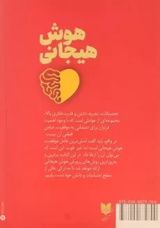 کتاب هوش هیجانی | بردبری و گریوز - 1