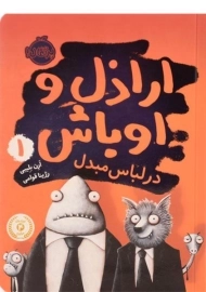 کتاب اراذل و اوباش 1