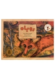 کتاب روباه | پرنده آبی