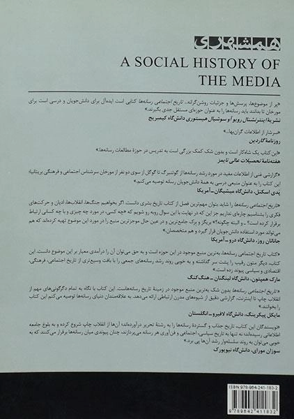 کتاب تاریخ اجتماعی رسانه ها - ایسا بریگز - 1