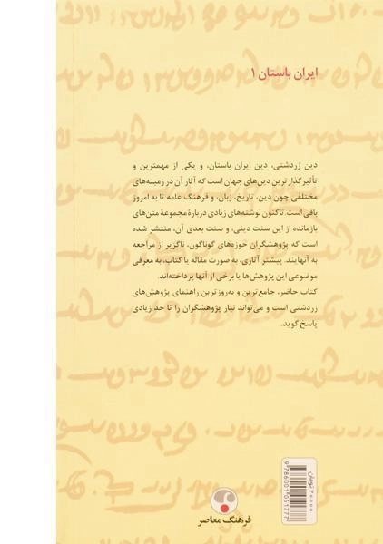 کتاب راهنمای پژوهش های زردشتی - 1