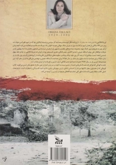 کتاب نامه به کودکی که هرگز زاده نشد