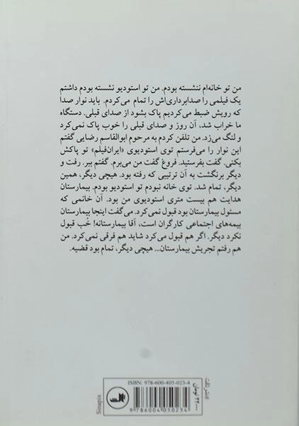 کتاب از روزگار رفته - حسن فیاد - 1