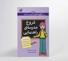 کتاب شروع مدرسه راهنمایی (آنچه دختران باهوش باید بدانند) - 4