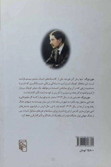 کتاب مون بزرگ - آلن فورنیه - 1