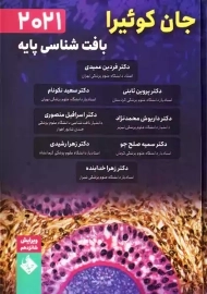 کتاب بافت شناسی پایه جان کوئیرا 2021