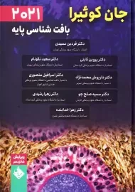 کتاب بافت شناسی پایه جان کوئیرا 2021