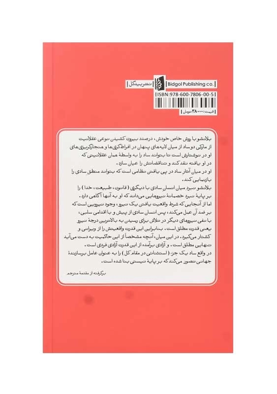 کتاب عقل ساد | موریس بلانشو - 1