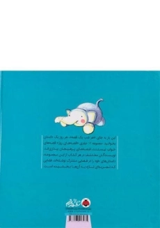 کتاب جنگل راز آلود (قصه های روز) - 1