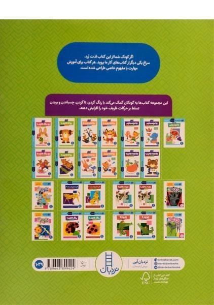 کتاب بیا بچسبانیم: وسایل حمل و نقل (کتاب کار کومن) - 1