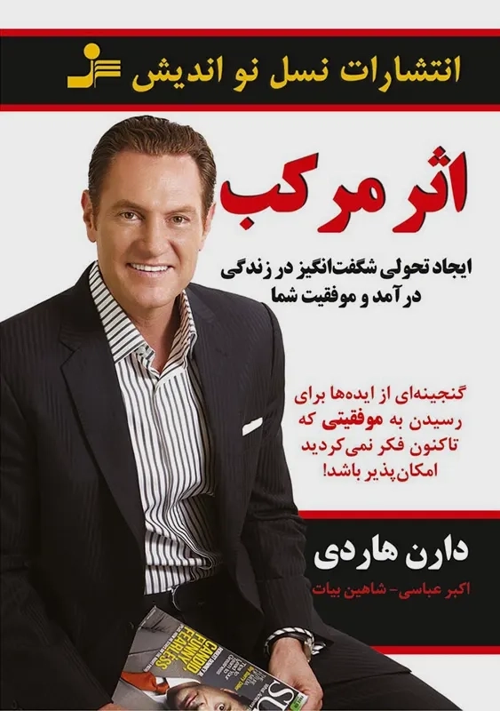 کتاب اثر مرکب