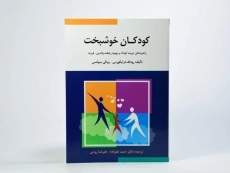 کتاب کودکان خوشبخت | درایکورس و سولتس - 2