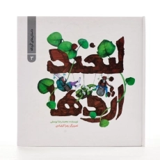 کتاب لبخند اژدها - 2