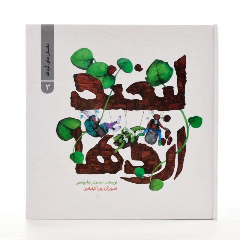 کتاب لبخند اژدها - 2