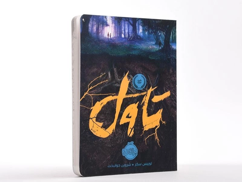 کتاب تاول - پرتقال - 3